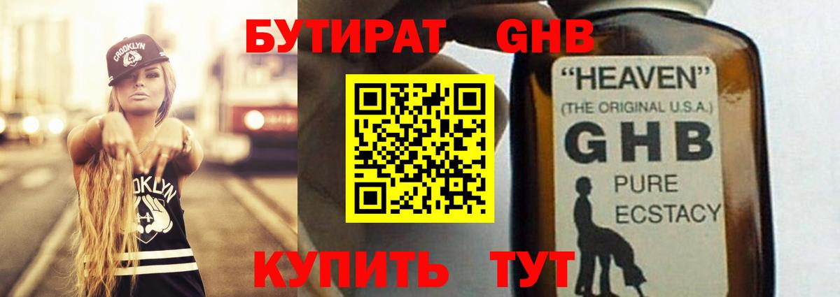 БУТИРАТ 1.4BDO  Вход с VPN  Нижневартовск 