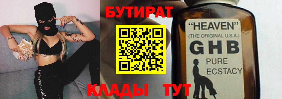 Бутират вода Нижневартовск