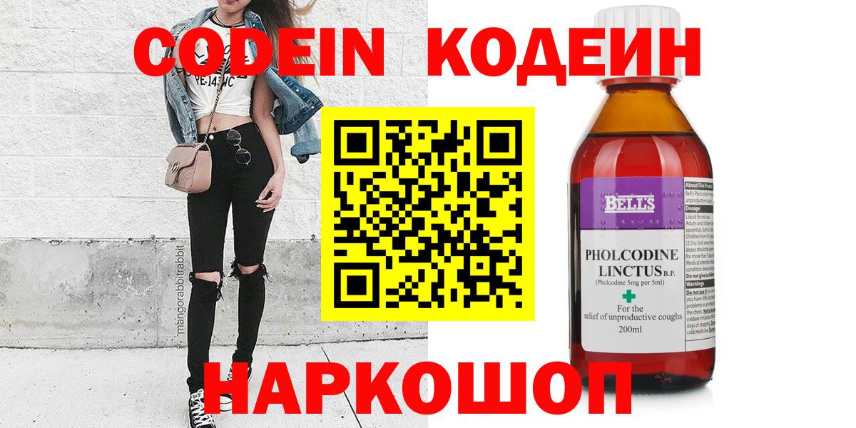Кодеин напиток Lean (лин) Нижневартовск