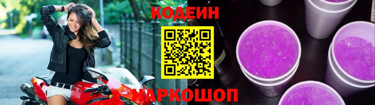 Codein напиток Lean (лин)  Вход с VPN  Кодеин напиток Lean (лин)  Нижневартовск 