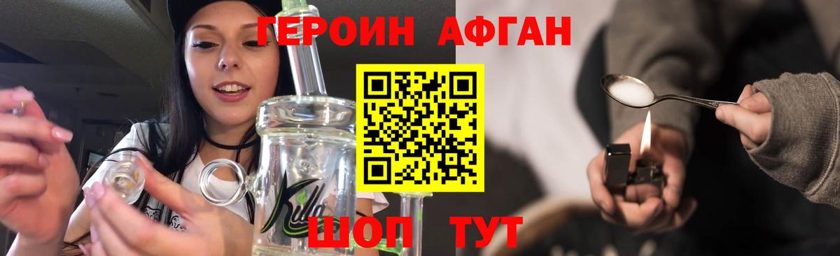 Героин Афган  Вход с VPN  Нижневартовск 